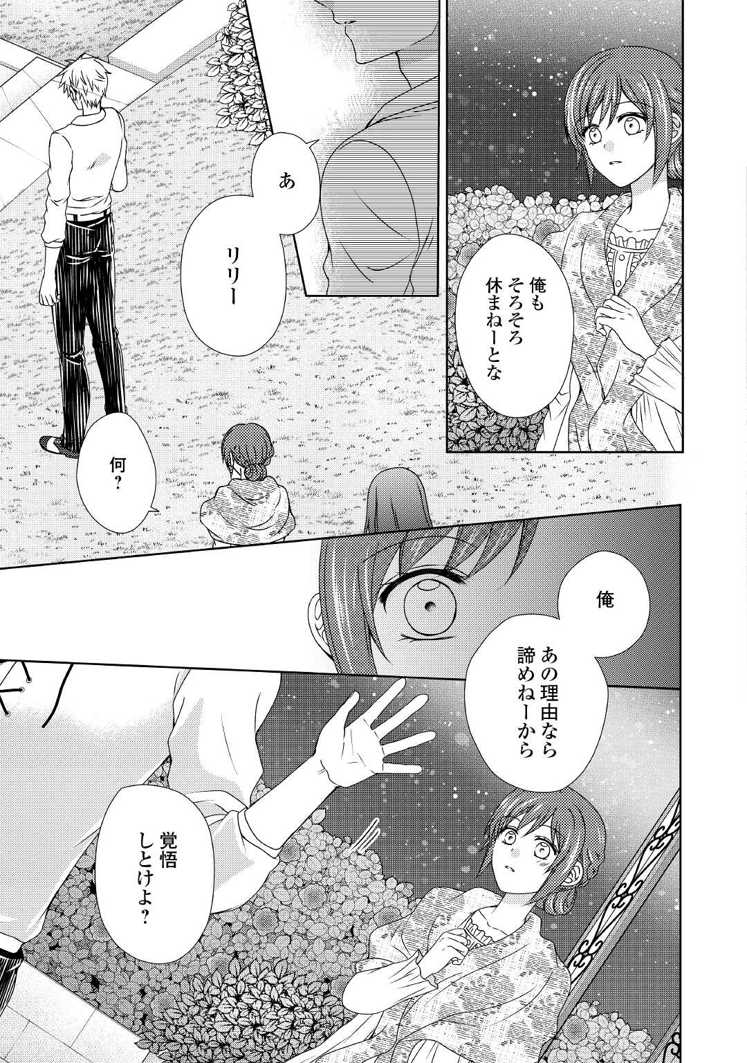 メイドから母になりました 第56話 - Page 24