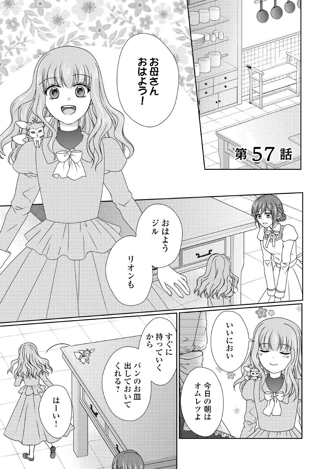 メイドから母になりました 第57話 - Page 1