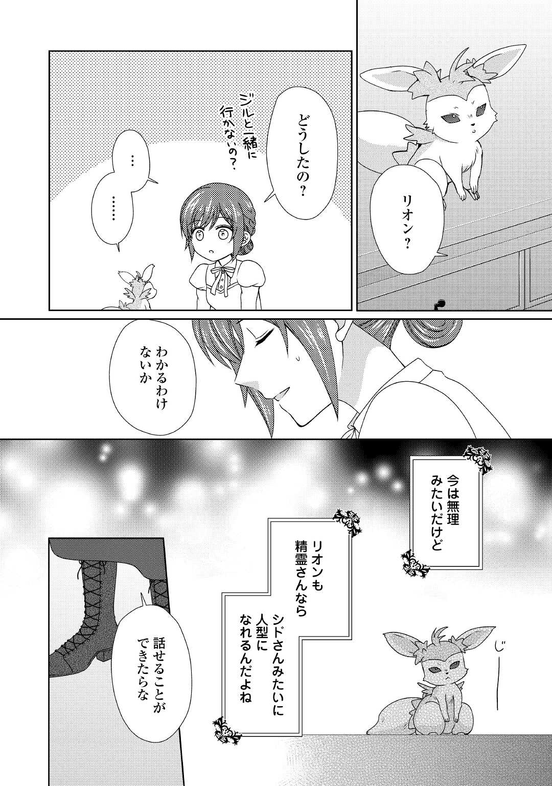 メイドから母になりました 第57話 - Page 3