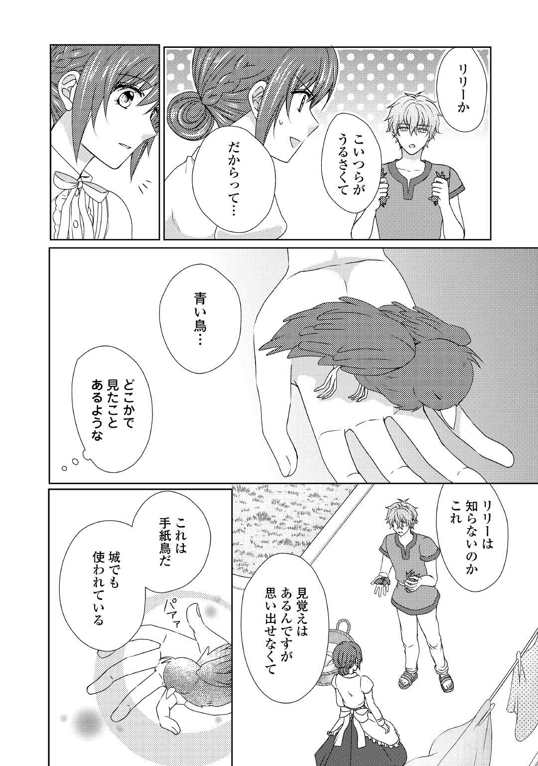 メイドから母になりました 第57話 - Page 11