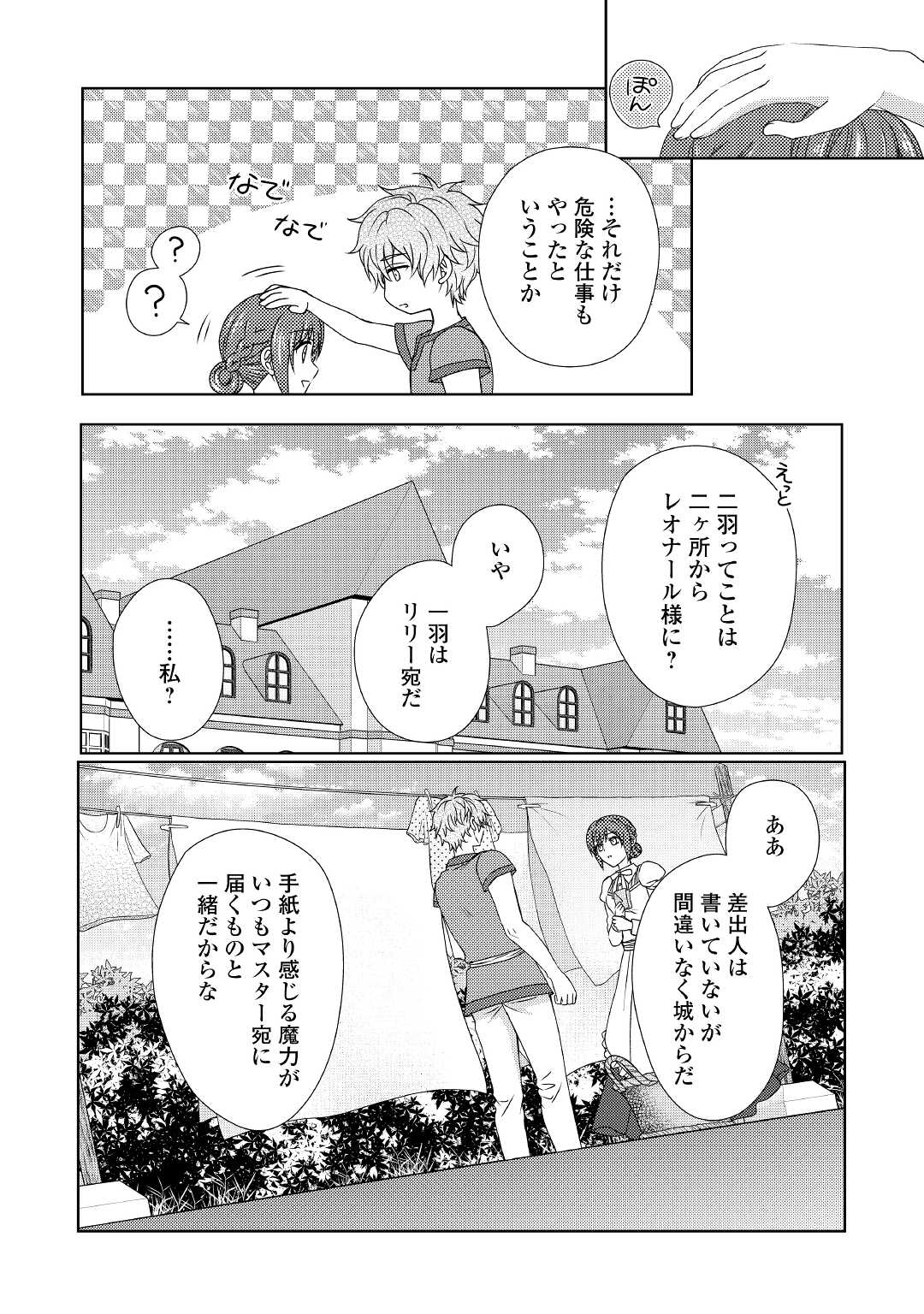 メイドから母になりました 第57話 - Page 13