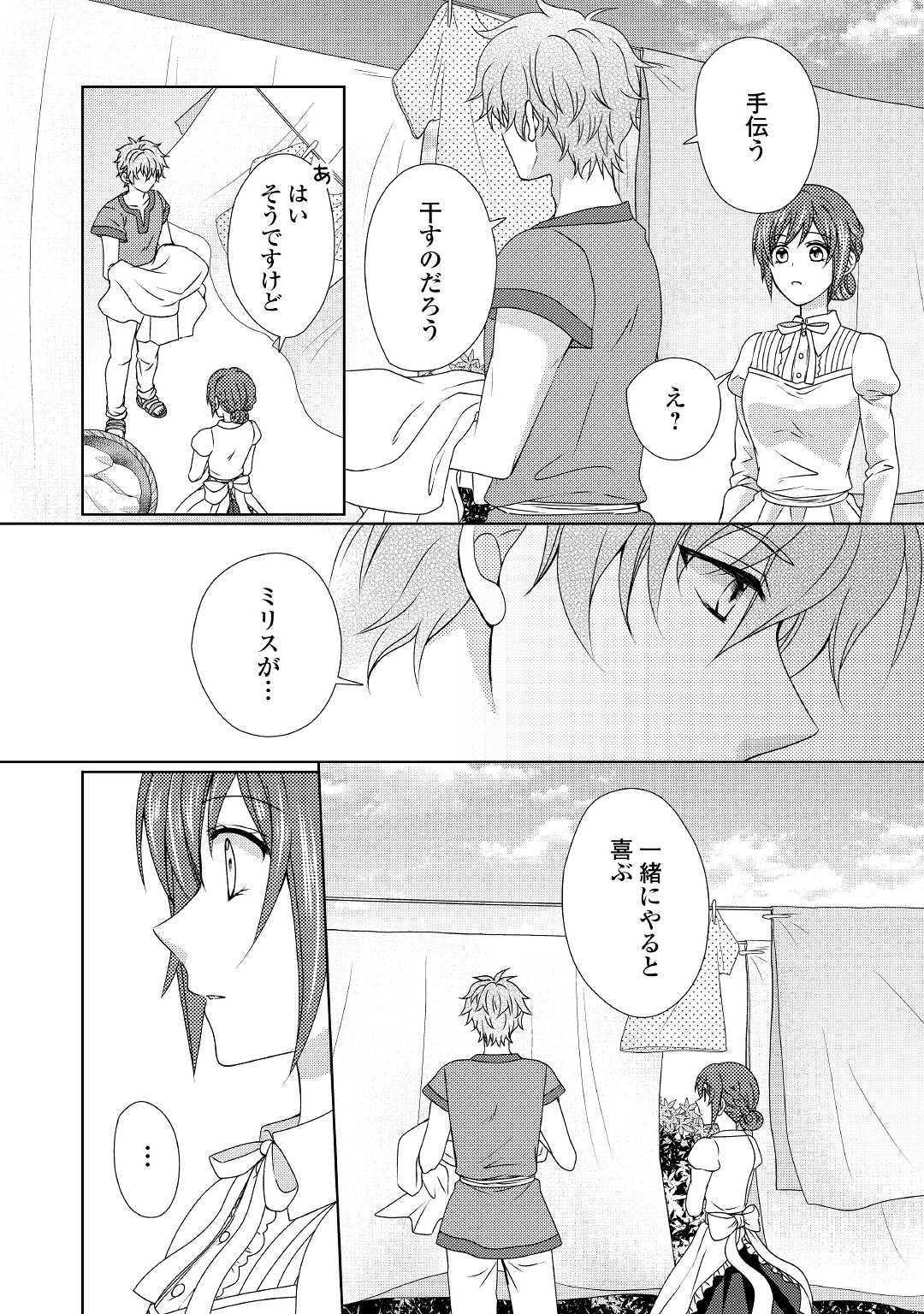 メイドから母になりました 第57話 - Page 15