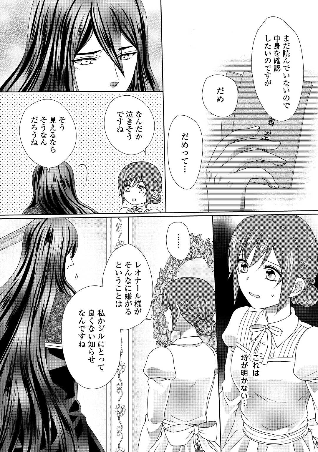 メイドから母になりました 第57話 - Page 21