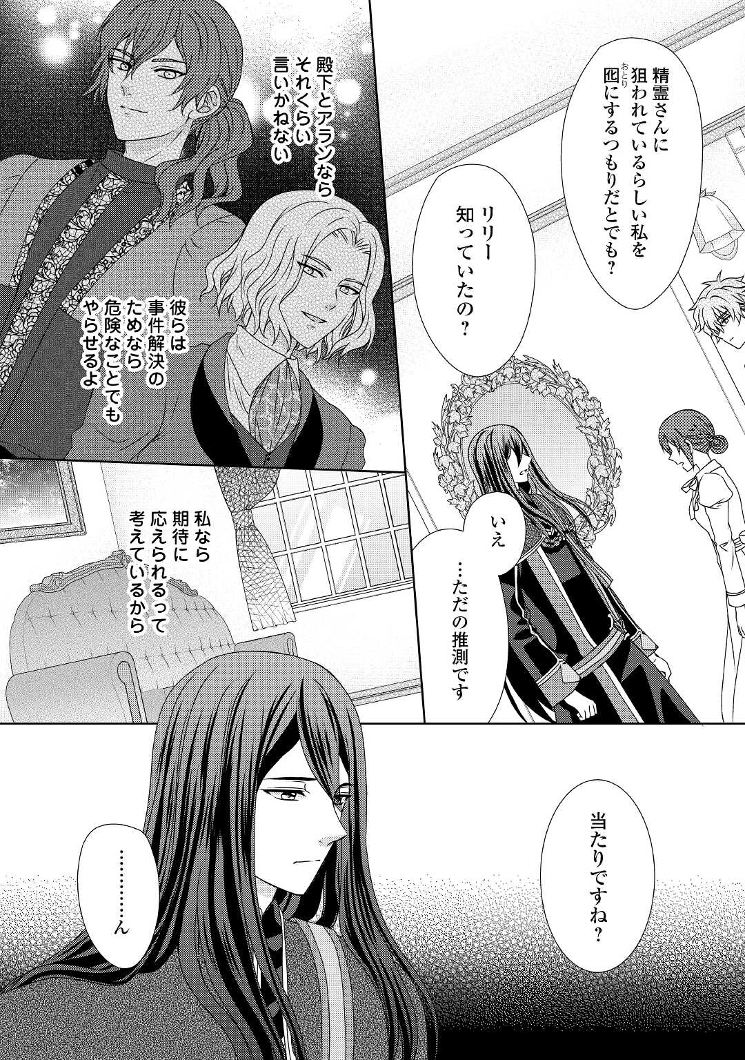 メイドから母になりました 第57話 - Page 23