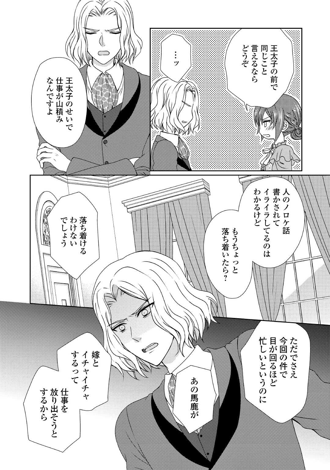 メイドから母になりました 第58話 - Page 9