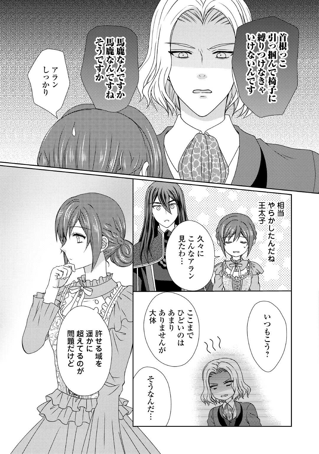 メイドから母になりました 第58話 - Page 9