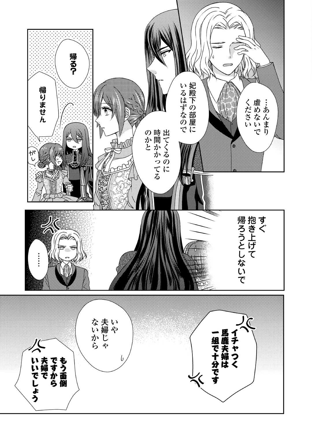 メイドから母になりました 第58話 - Page 12