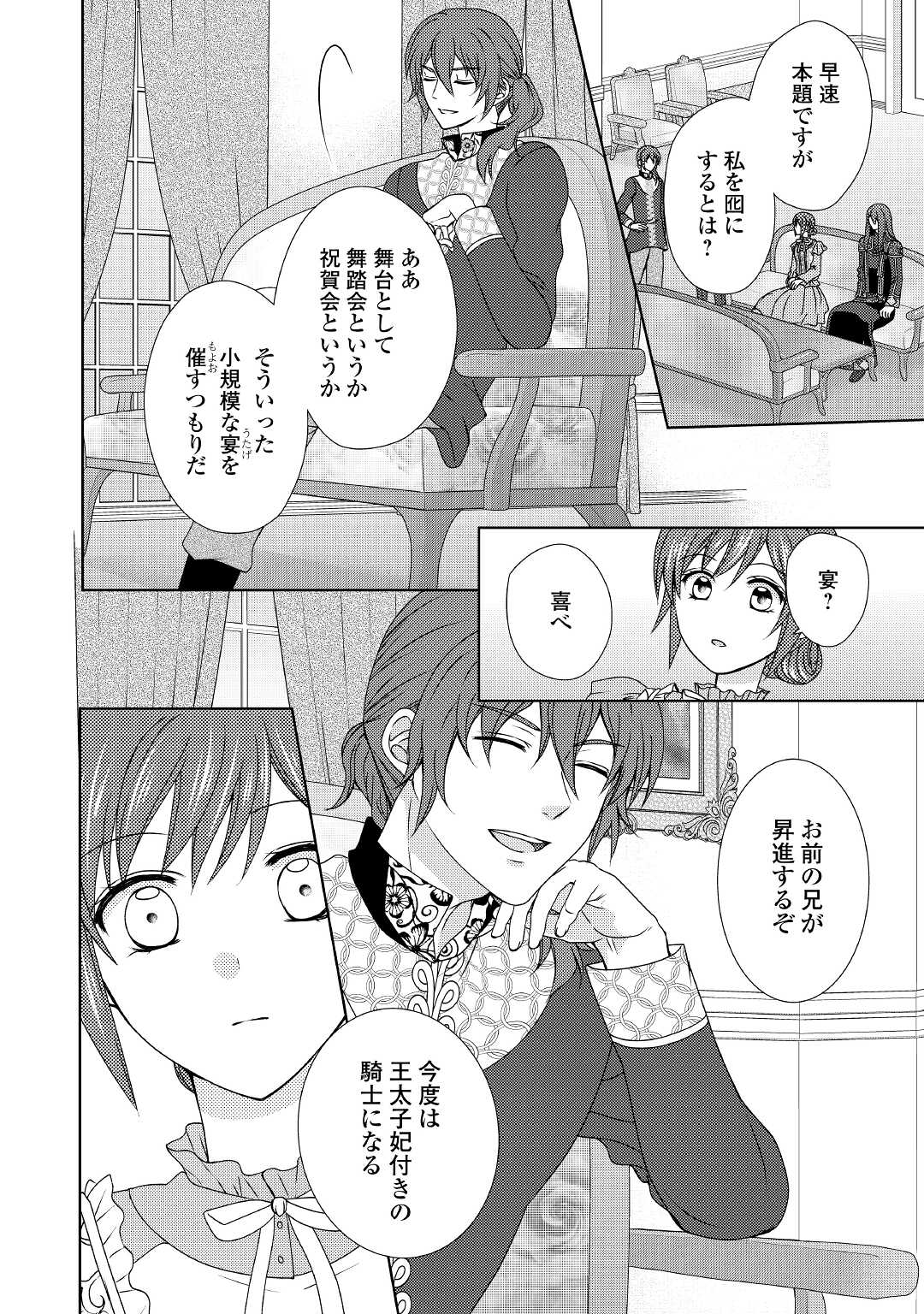 メイドから母になりました 第58話 - Page 15