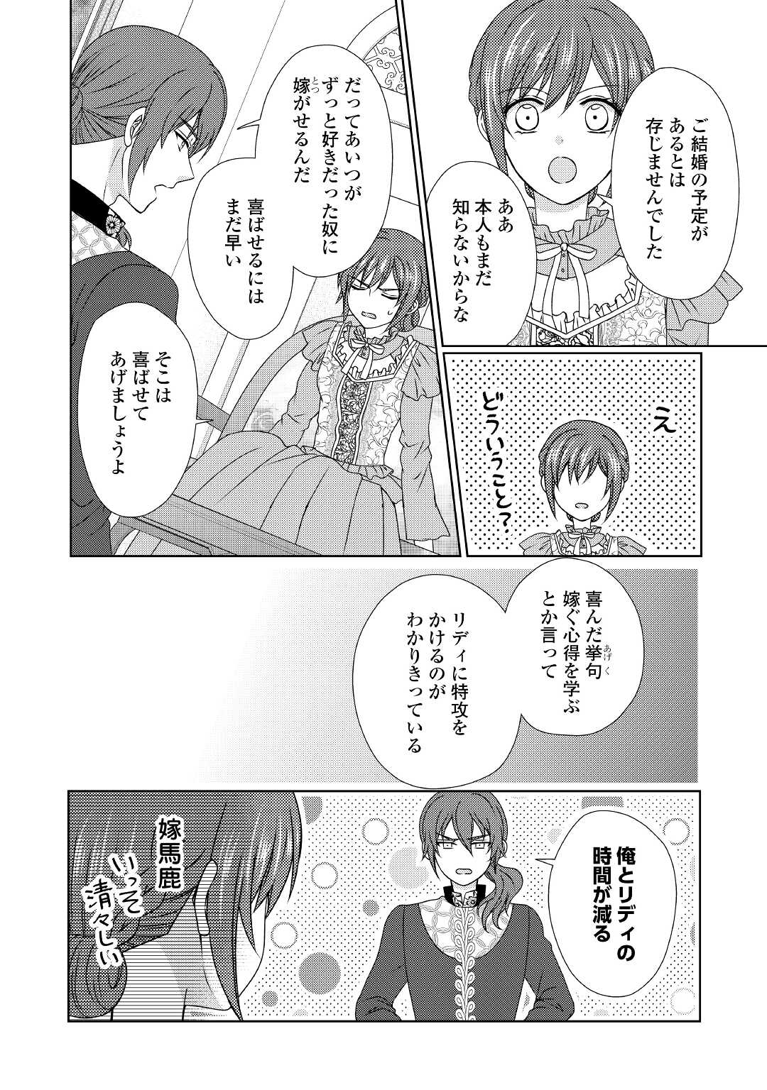 メイドから母になりました 第58話 - Page 18