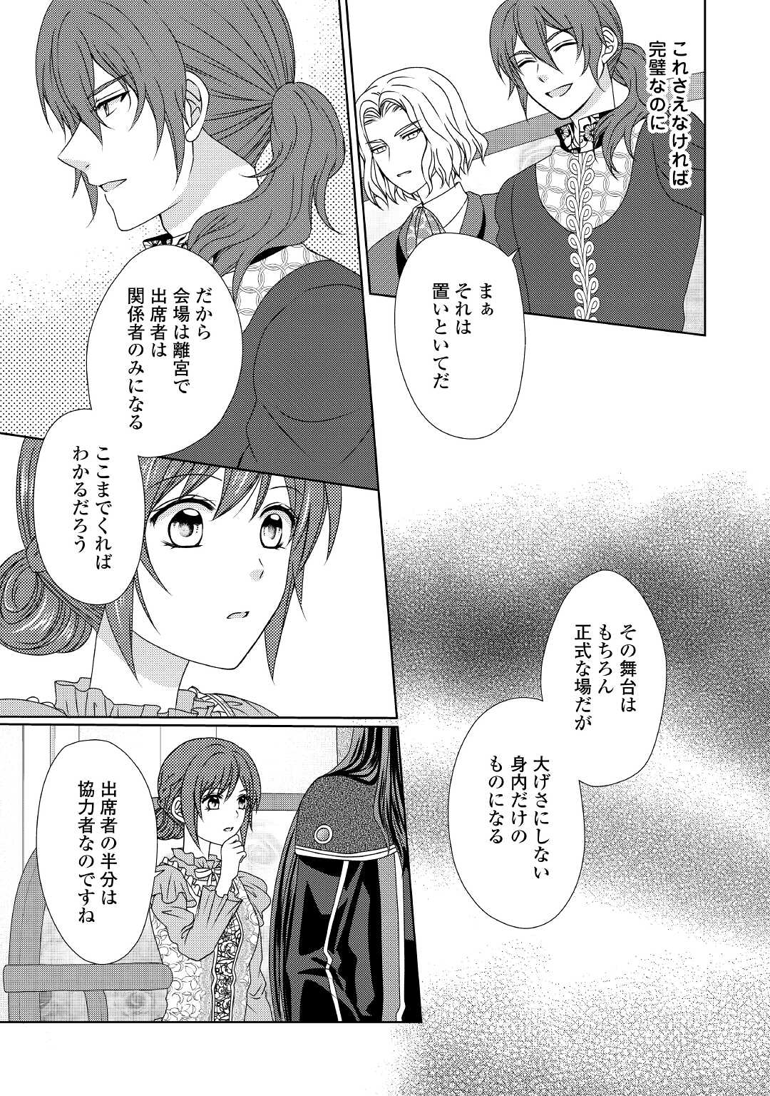 メイドから母になりました 第58話 - Page 20