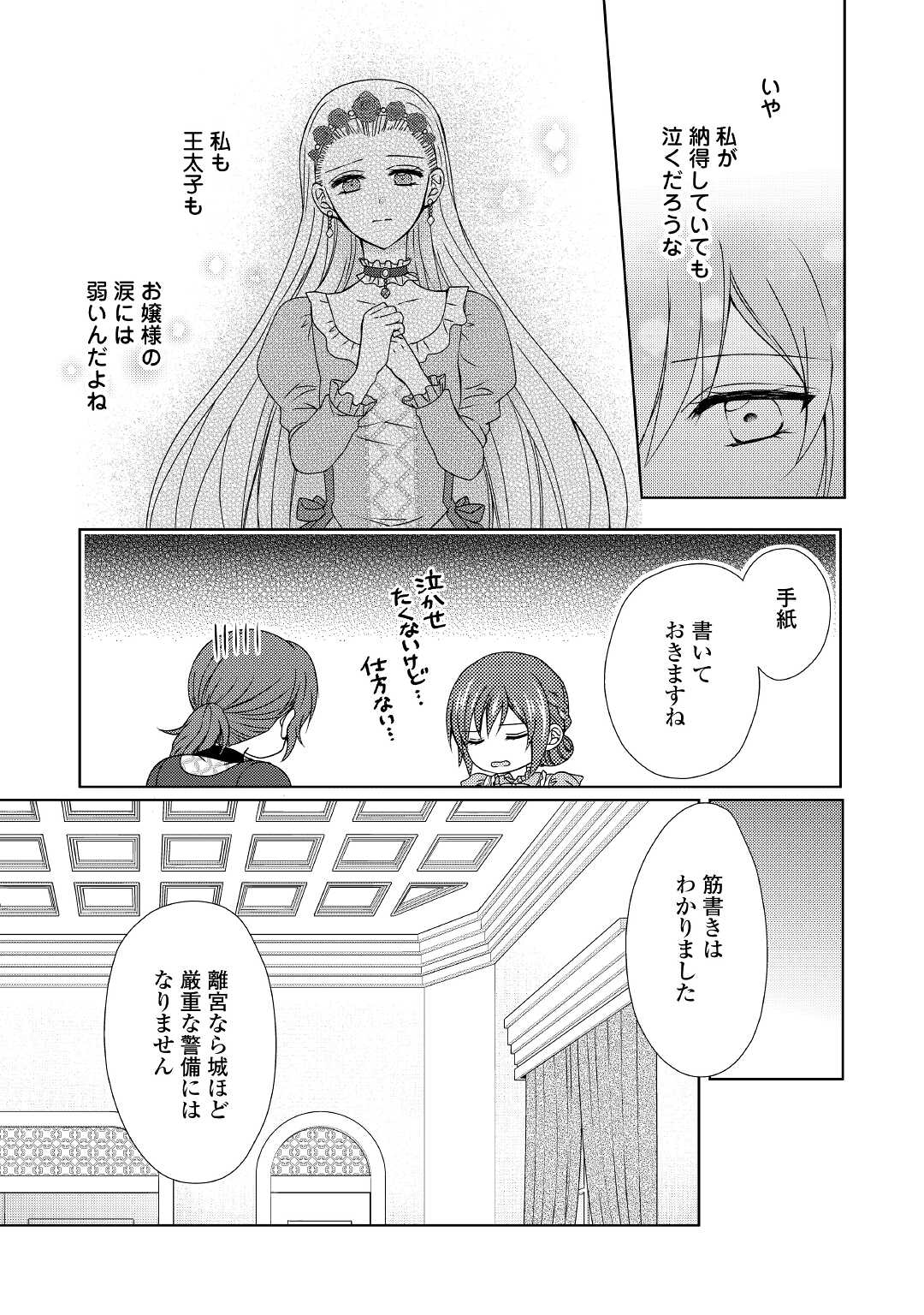 メイドから母になりました 第58話 - Page 22