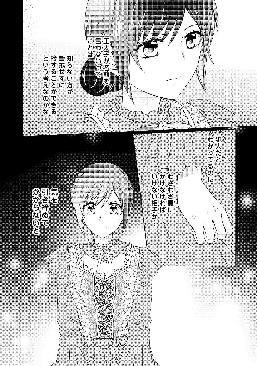 メイドから母になりました 第58話 - Page 24