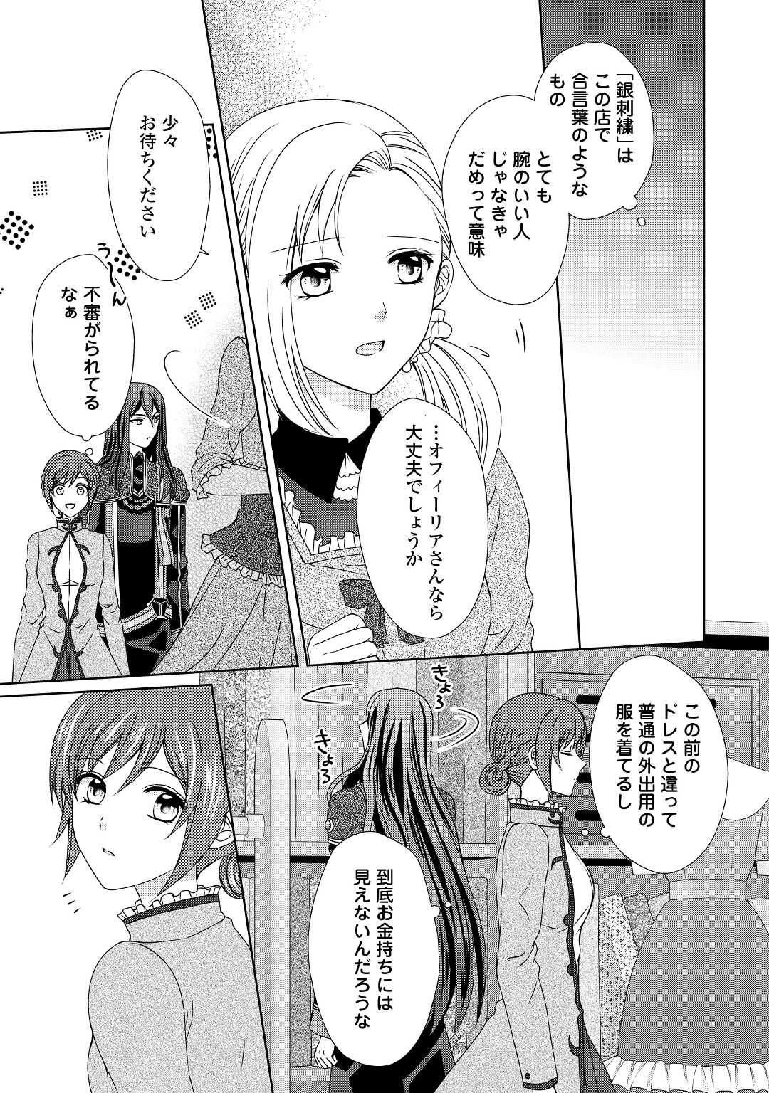 メイドから母になりました 第59話 - Page 4