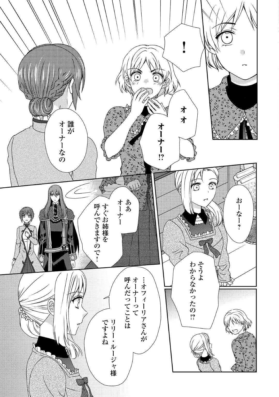 メイドから母になりました 第59話 - Page 6