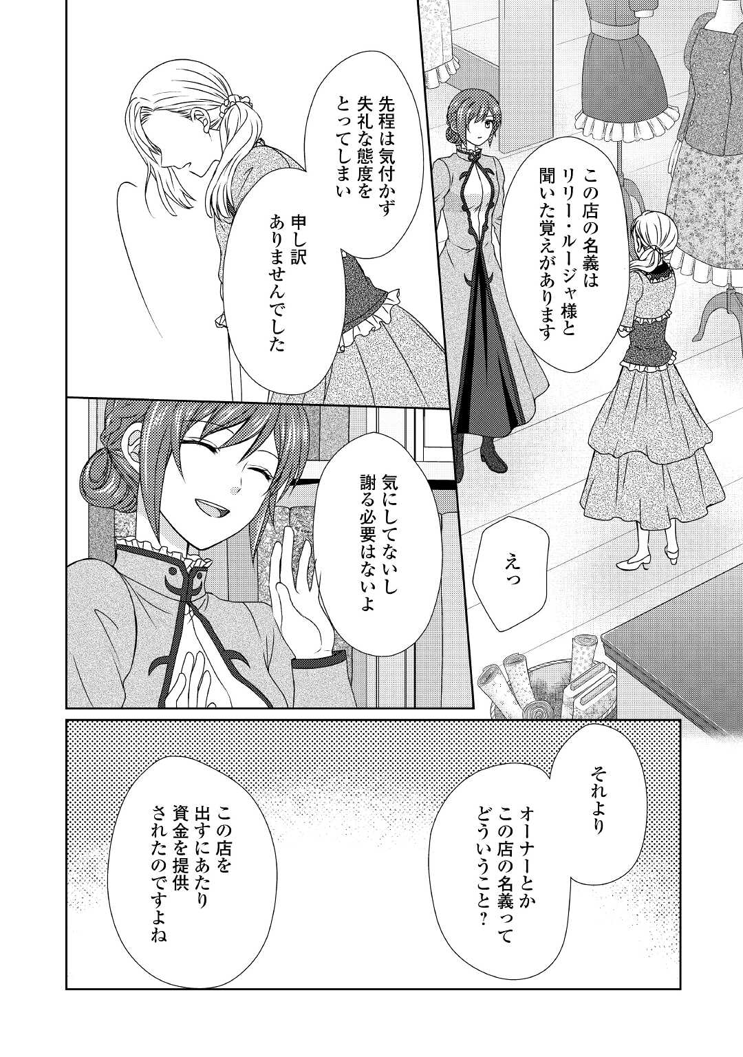 メイドから母になりました 第59話 - Page 7