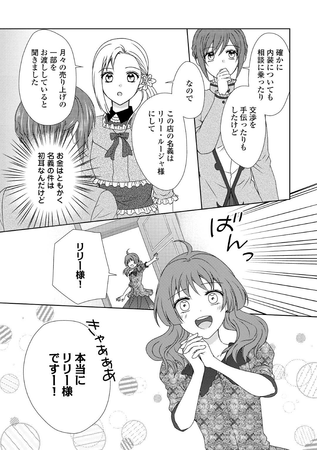 メイドから母になりました 第59話 - Page 7