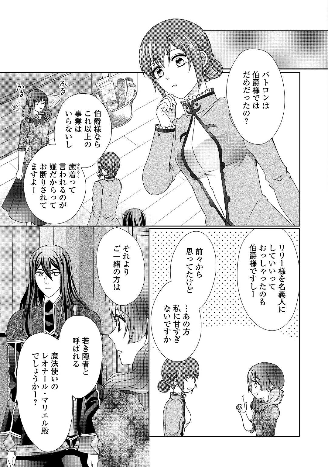 メイドから母になりました 第59話 - Page 13