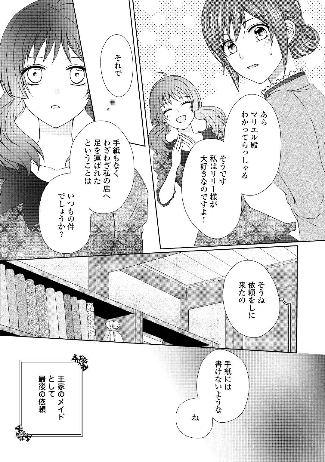 メイドから母になりました 第59話 - Page 15