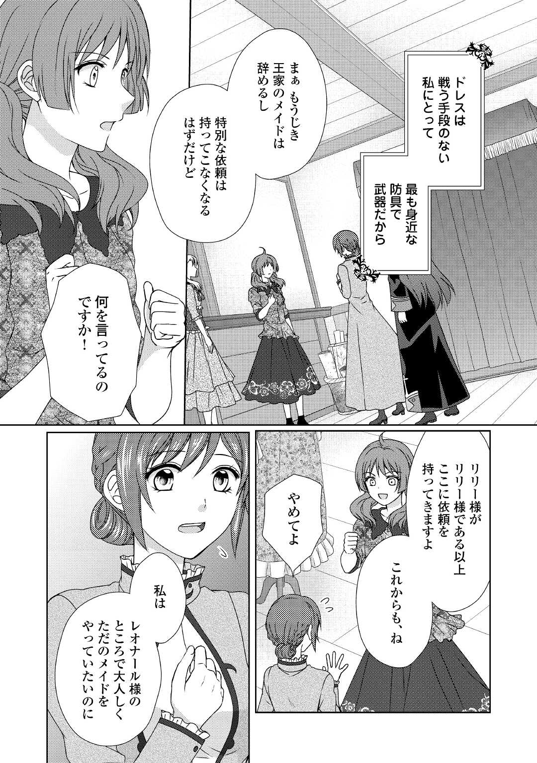 メイドから母になりました 第59話 - Page 16