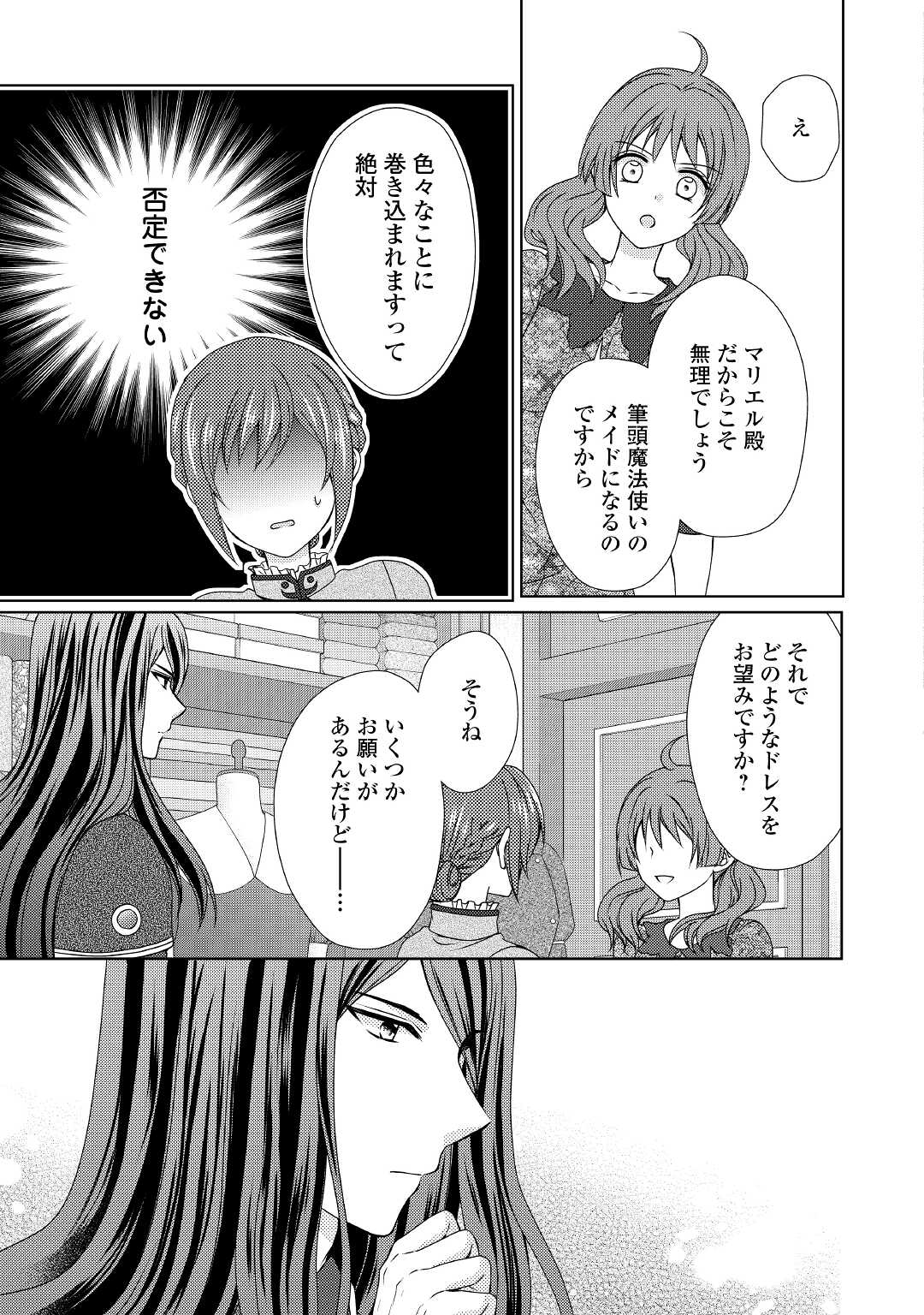 メイドから母になりました 第59話 - Page 18