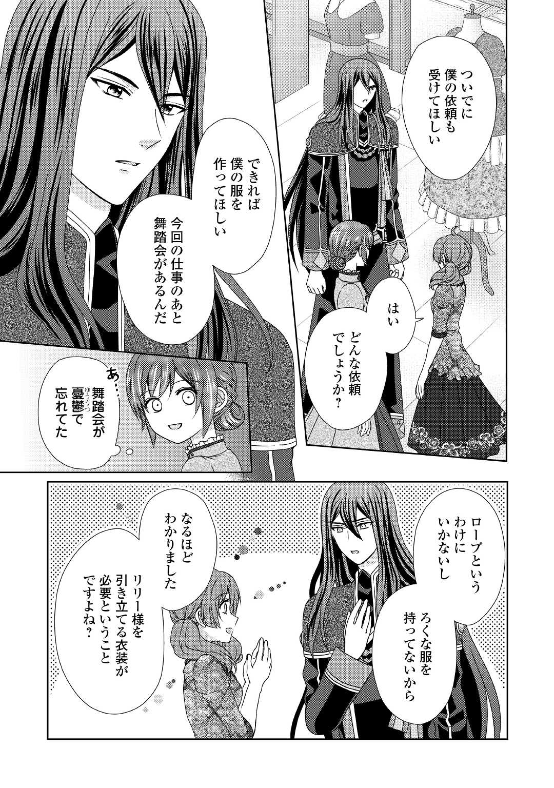 メイドから母になりました 第59話 - Page 19