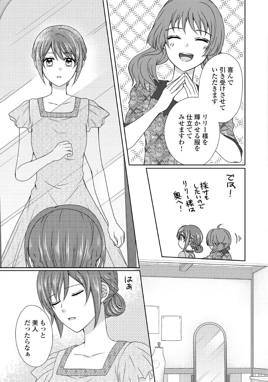 メイドから母になりました 第59話 - Page 19