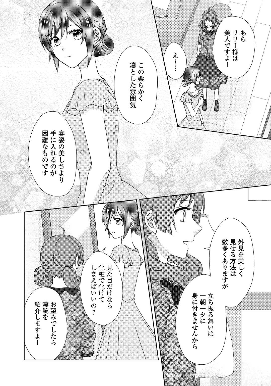 メイドから母になりました 第59話 - Page 20