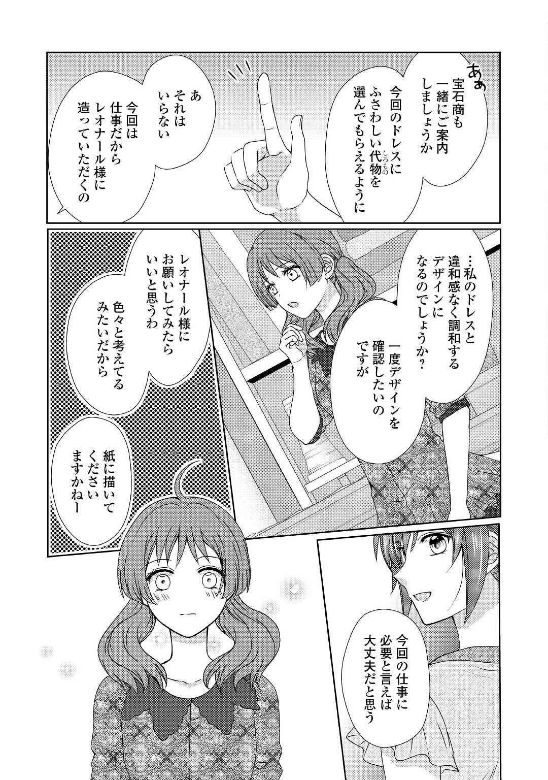 メイドから母になりました 第59話 - Page 22