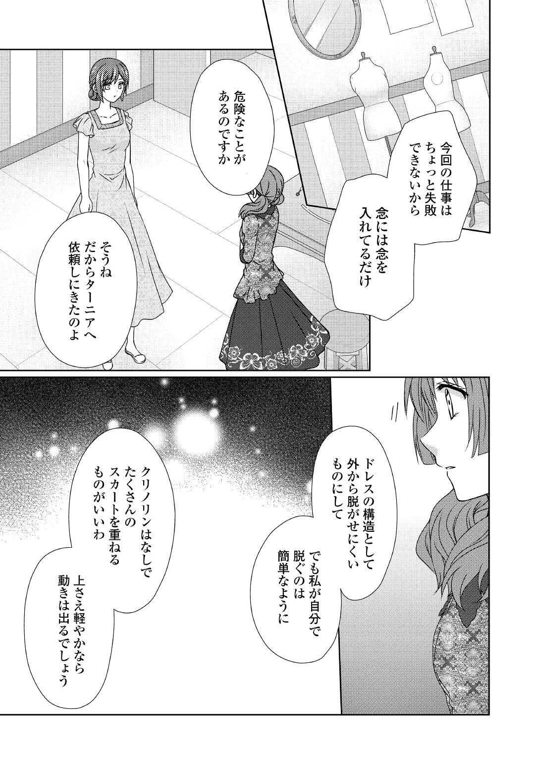 メイドから母になりました 第59話 - Page 23