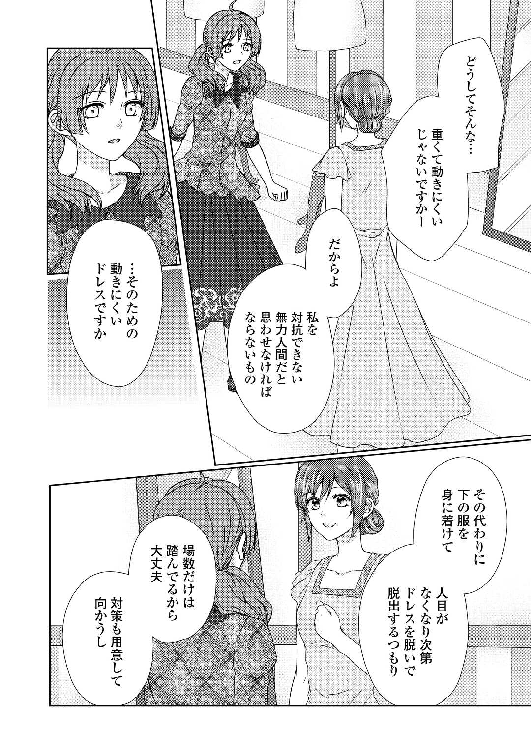 メイドから母になりました 第59話 - Page 25