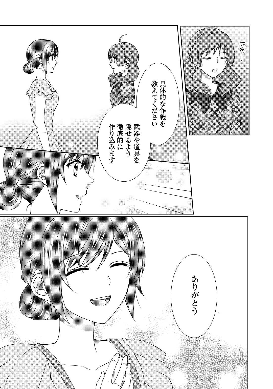 メイドから母になりました 第59話 - Page 26