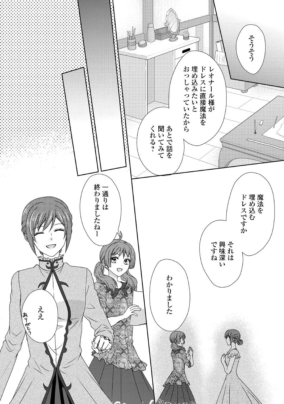 メイドから母になりました 第59話 - Page 27