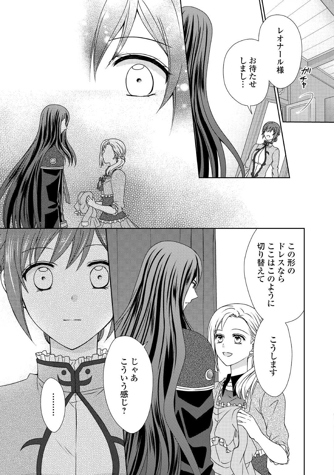 メイドから母になりました 第59話 - Page 28