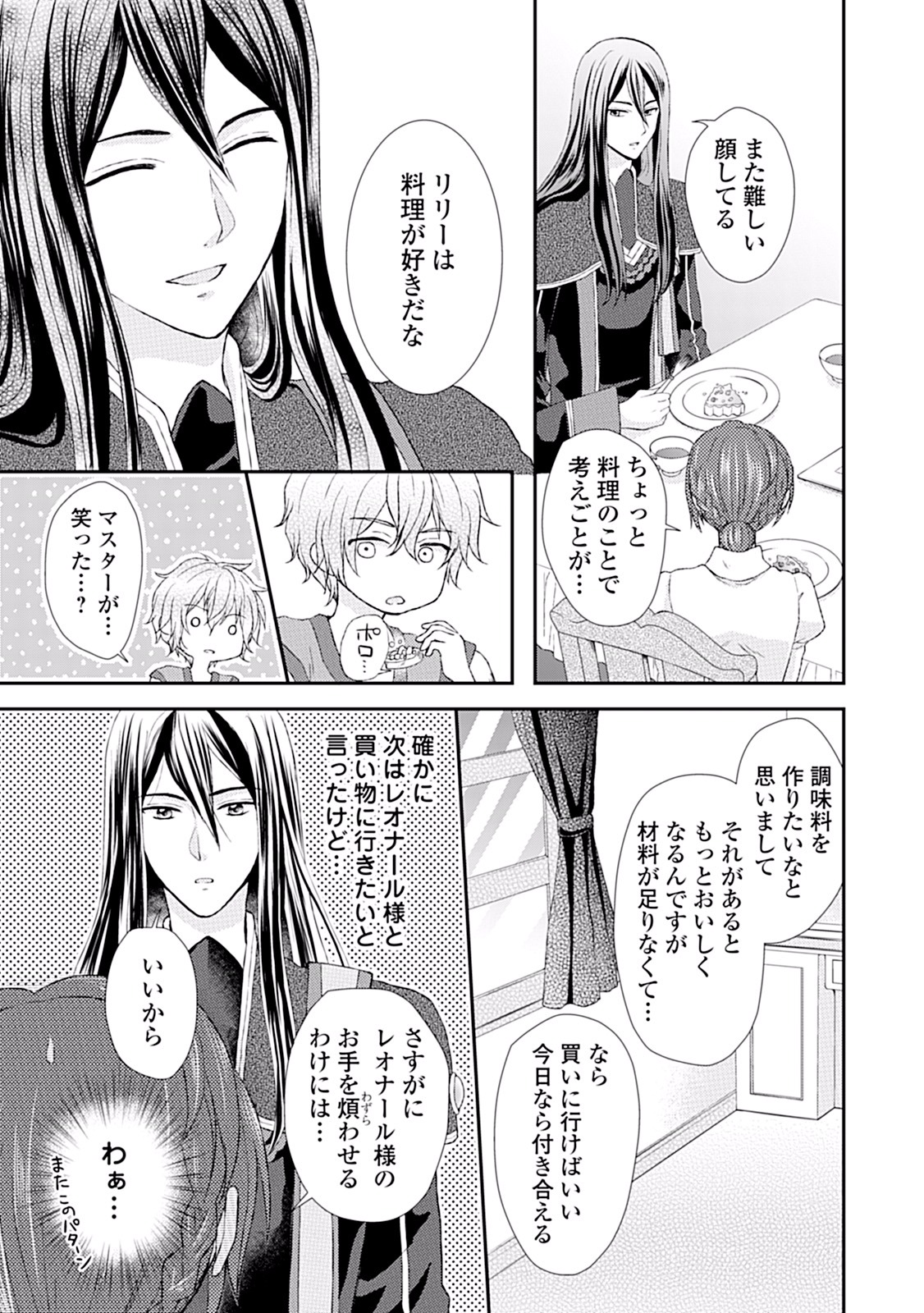 メイドから母になりました 第6話 - Page 16