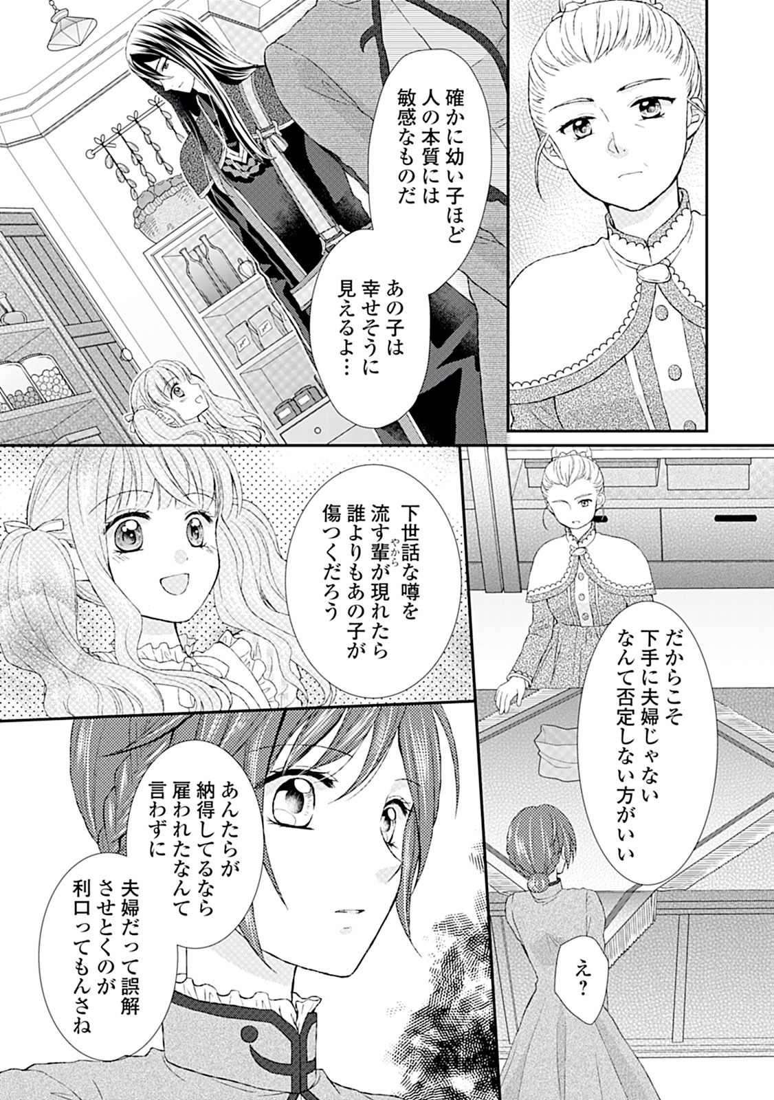 メイドから母になりました 第6話 - Page 21