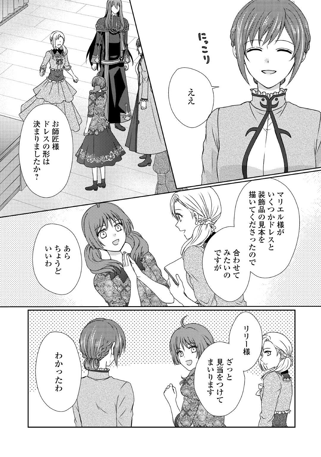 メイドから母になりました 第60話 - Page 2