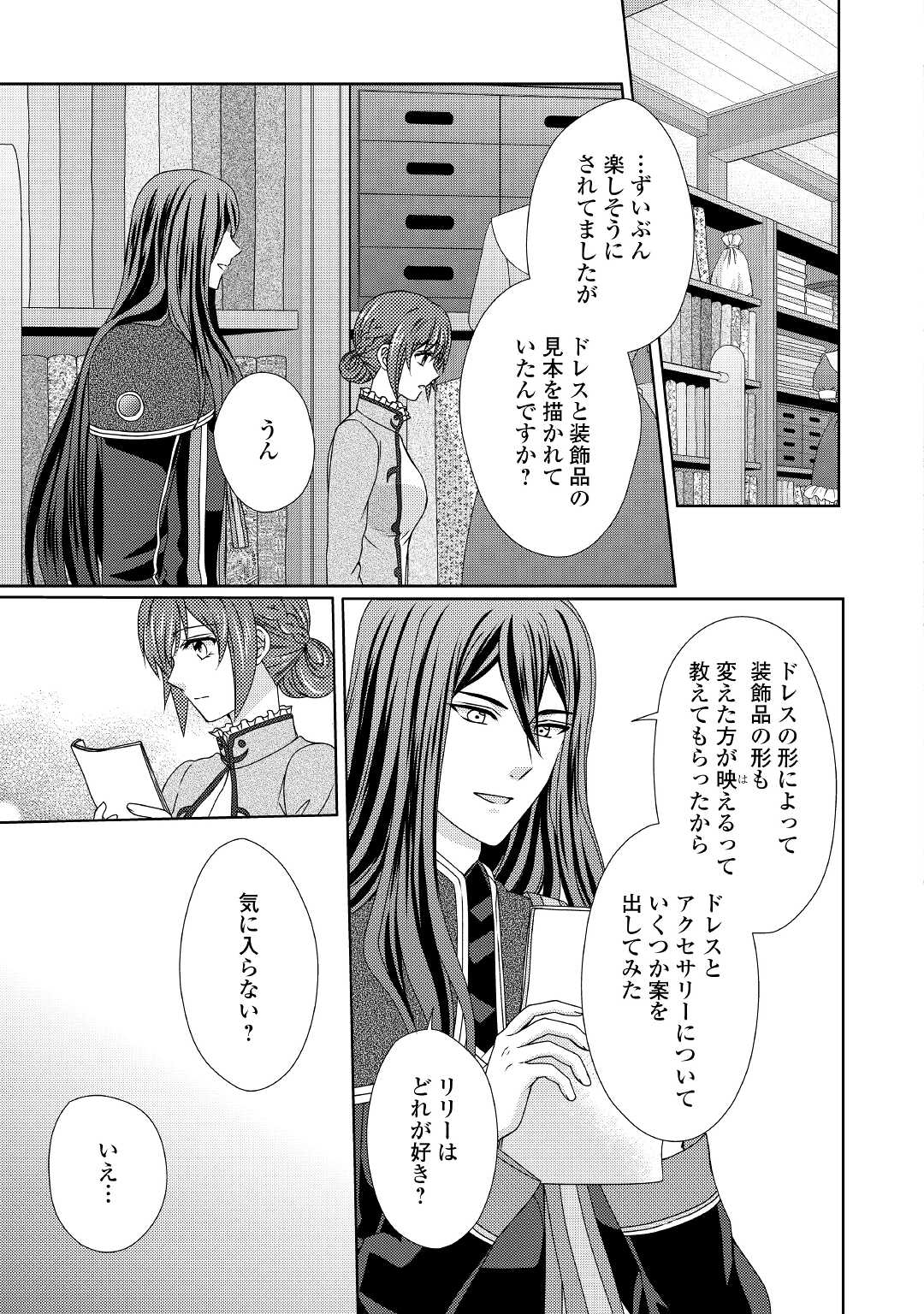 メイドから母になりました 第60話 - Page 4