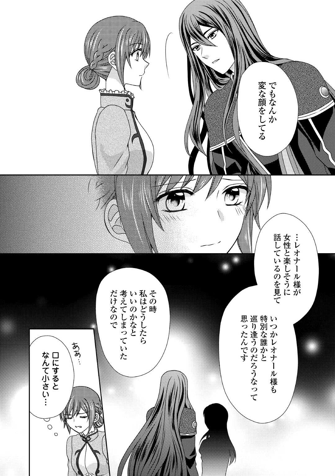 メイドから母になりました 第60話 - Page 4