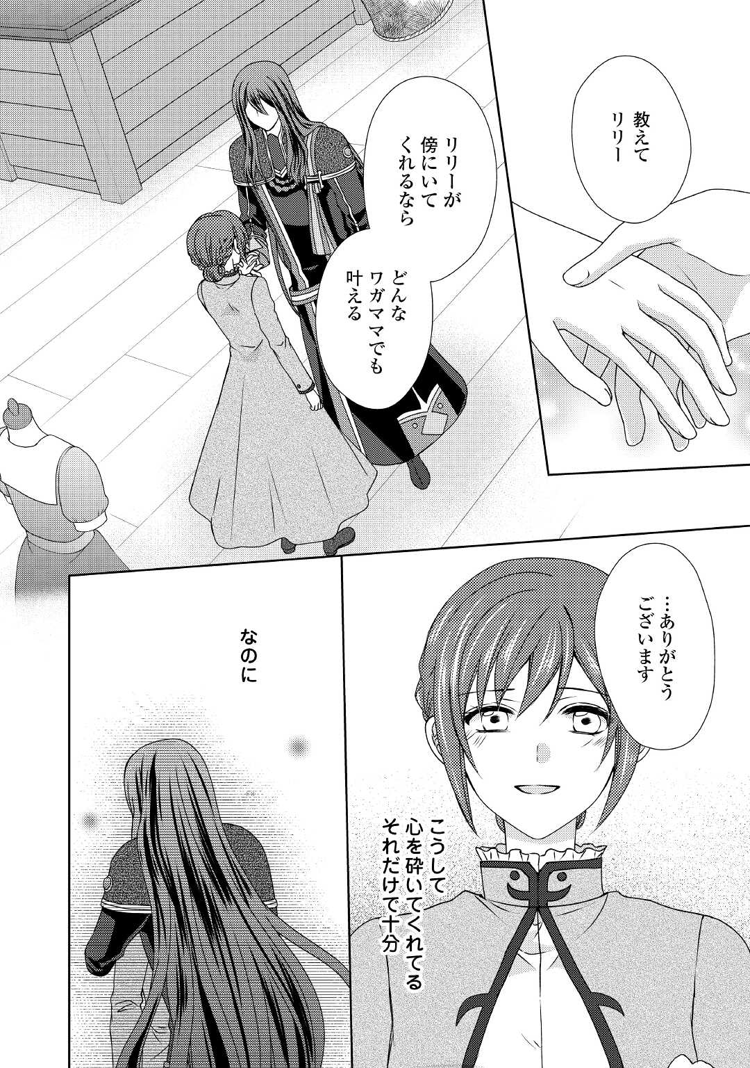 メイドから母になりました 第60話 - Page 9