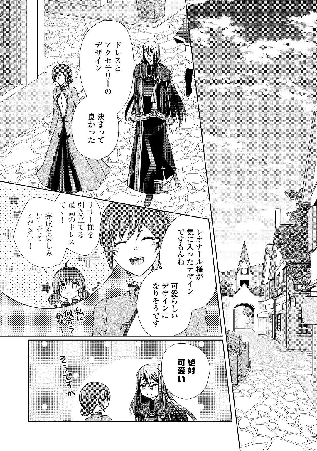 メイドから母になりました 第60話 - Page 10