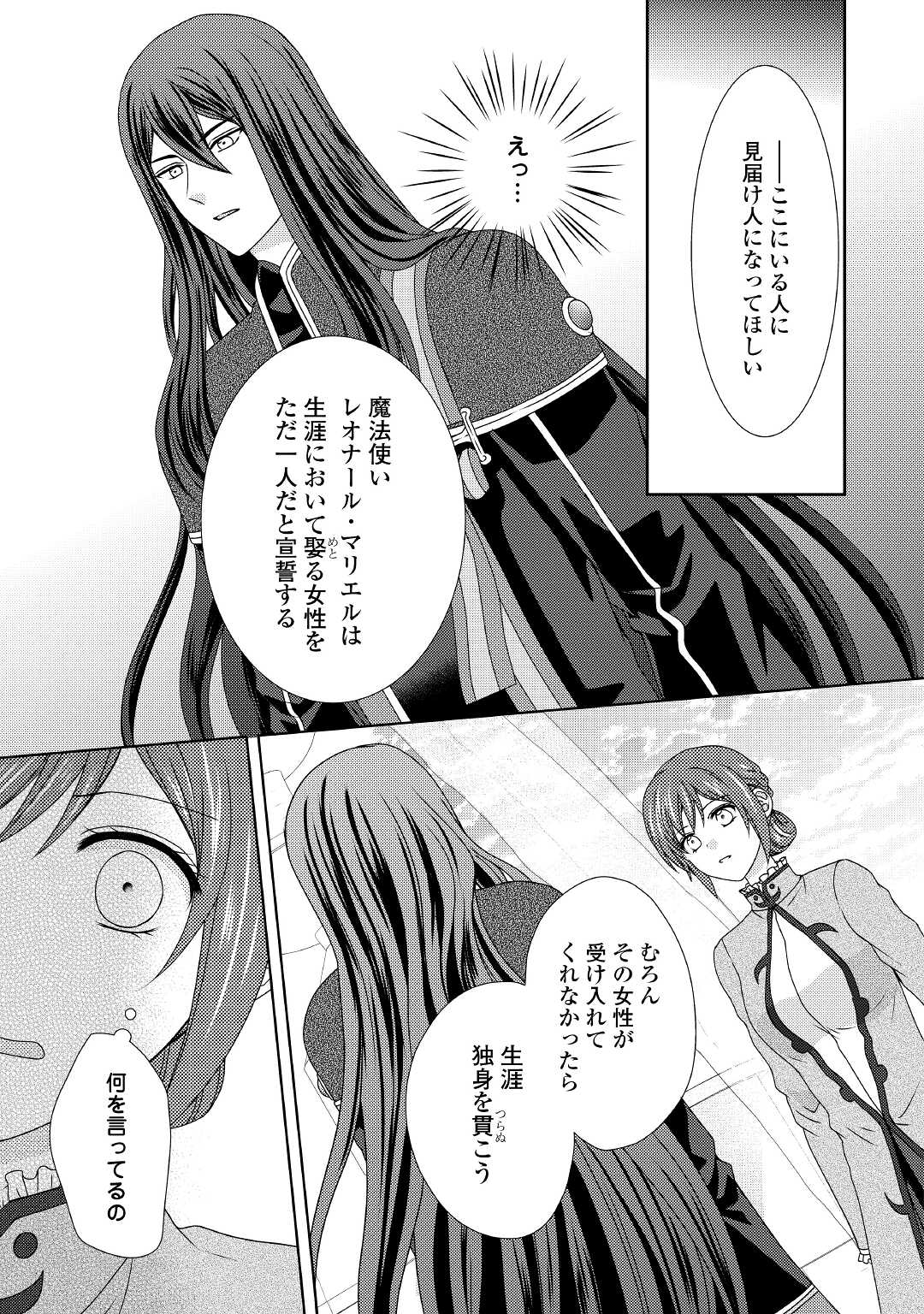 メイドから母になりました 第60話 - Page 16