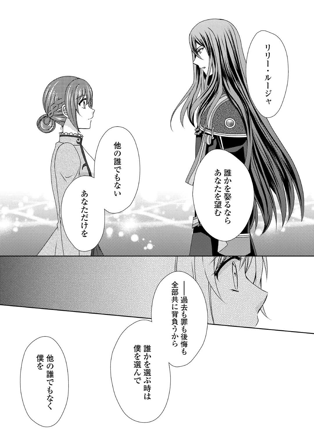 メイドから母になりました 第60話 - Page 16