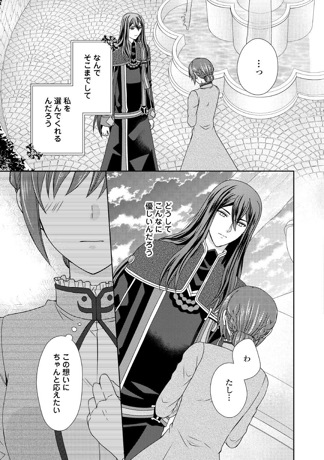 メイドから母になりました 第60話 - Page 17