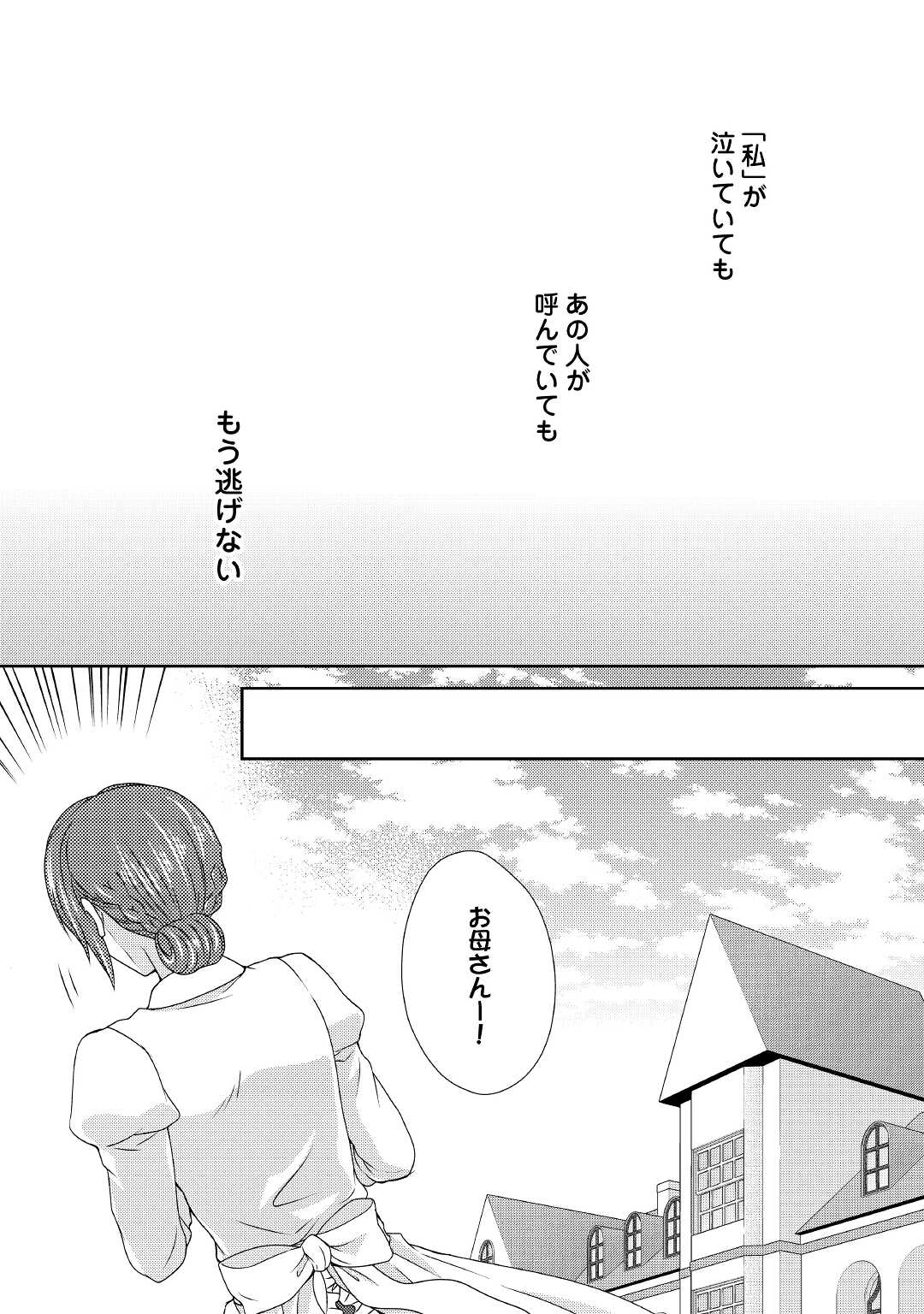 メイドから母になりました 第60話 - Page 21