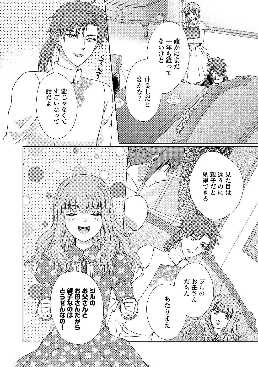 メイドから母になりました 第60話 - Page 24