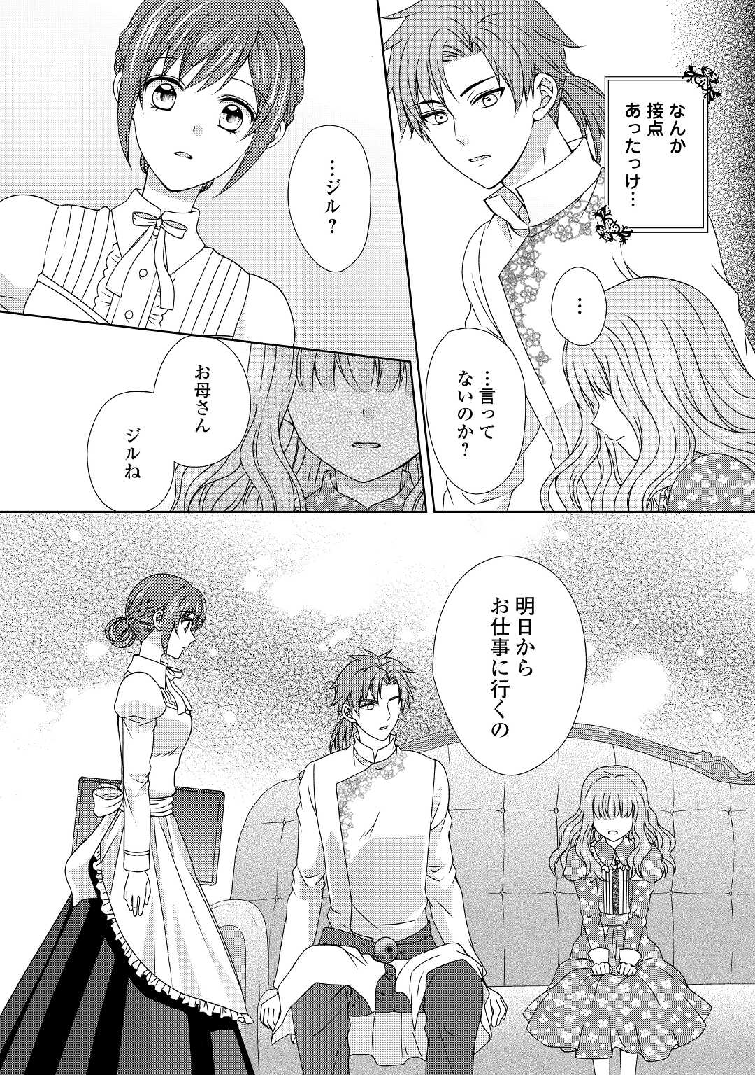 メイドから母になりました 第60話 - Page 26