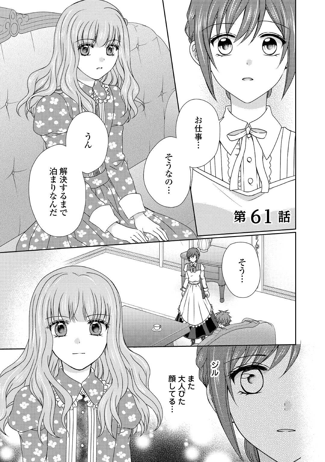 メイドから母になりました 第61話 - Page 2