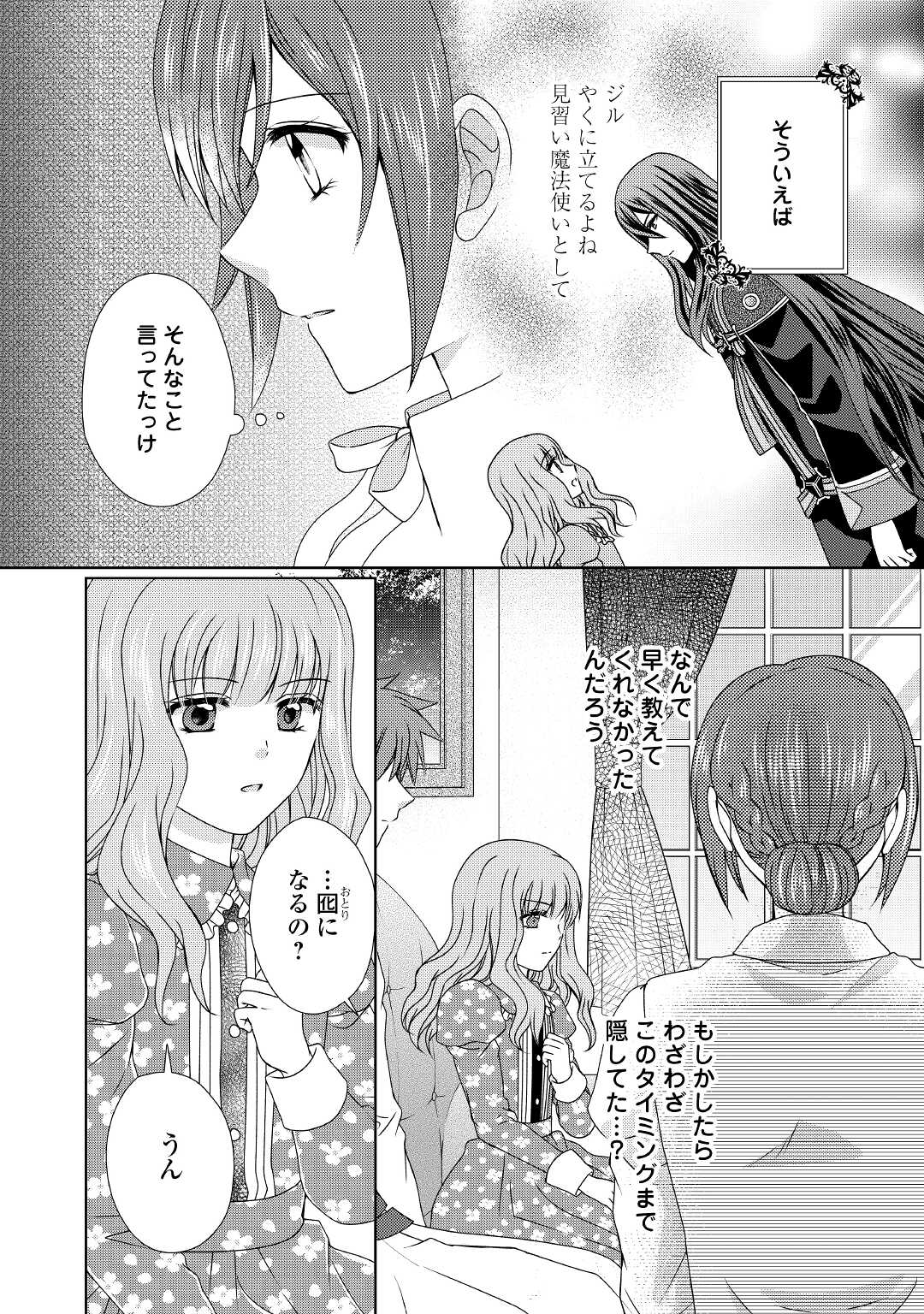 メイドから母になりました 第61話 - Page 3