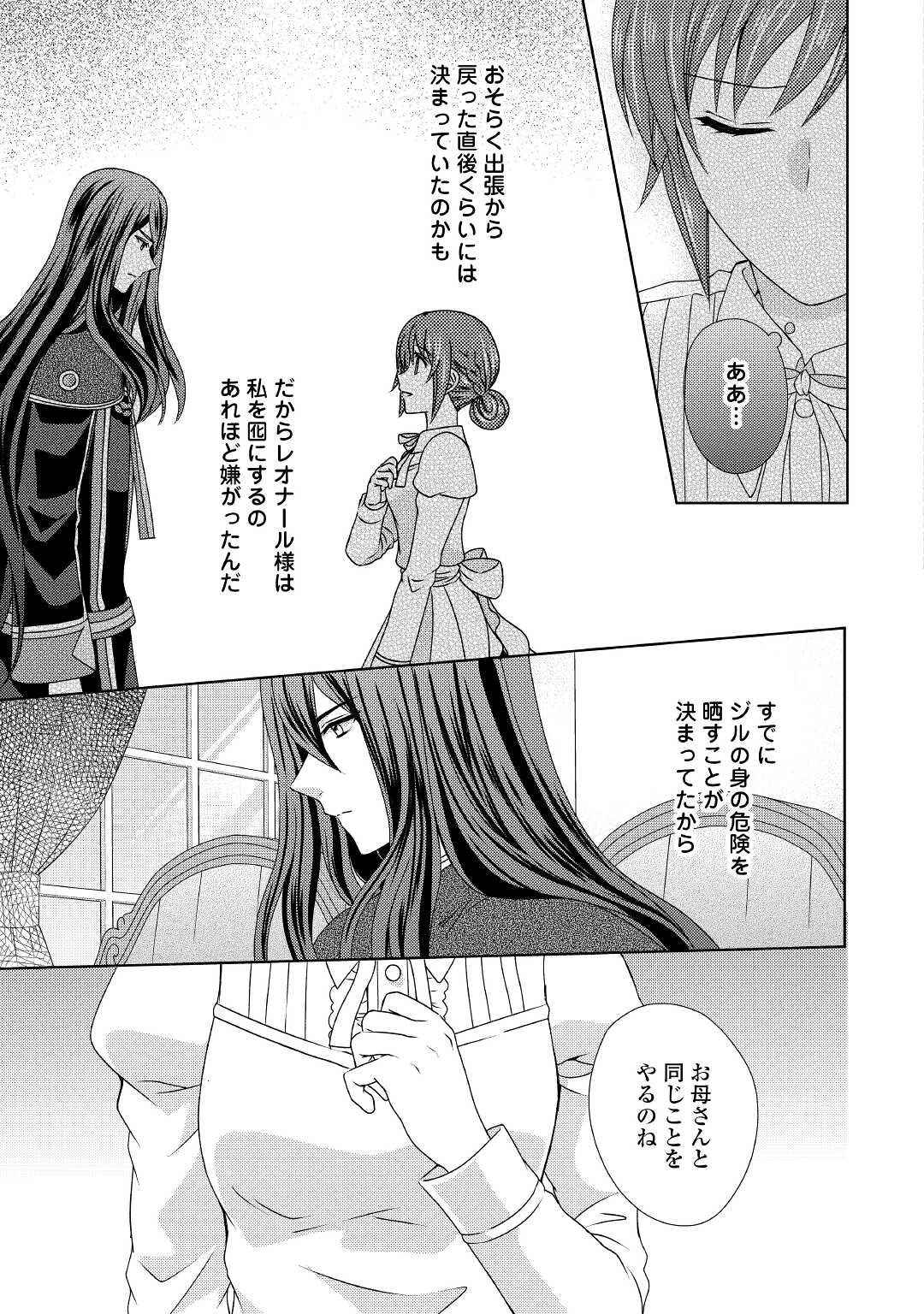 メイドから母になりました 第61話 - Page 4