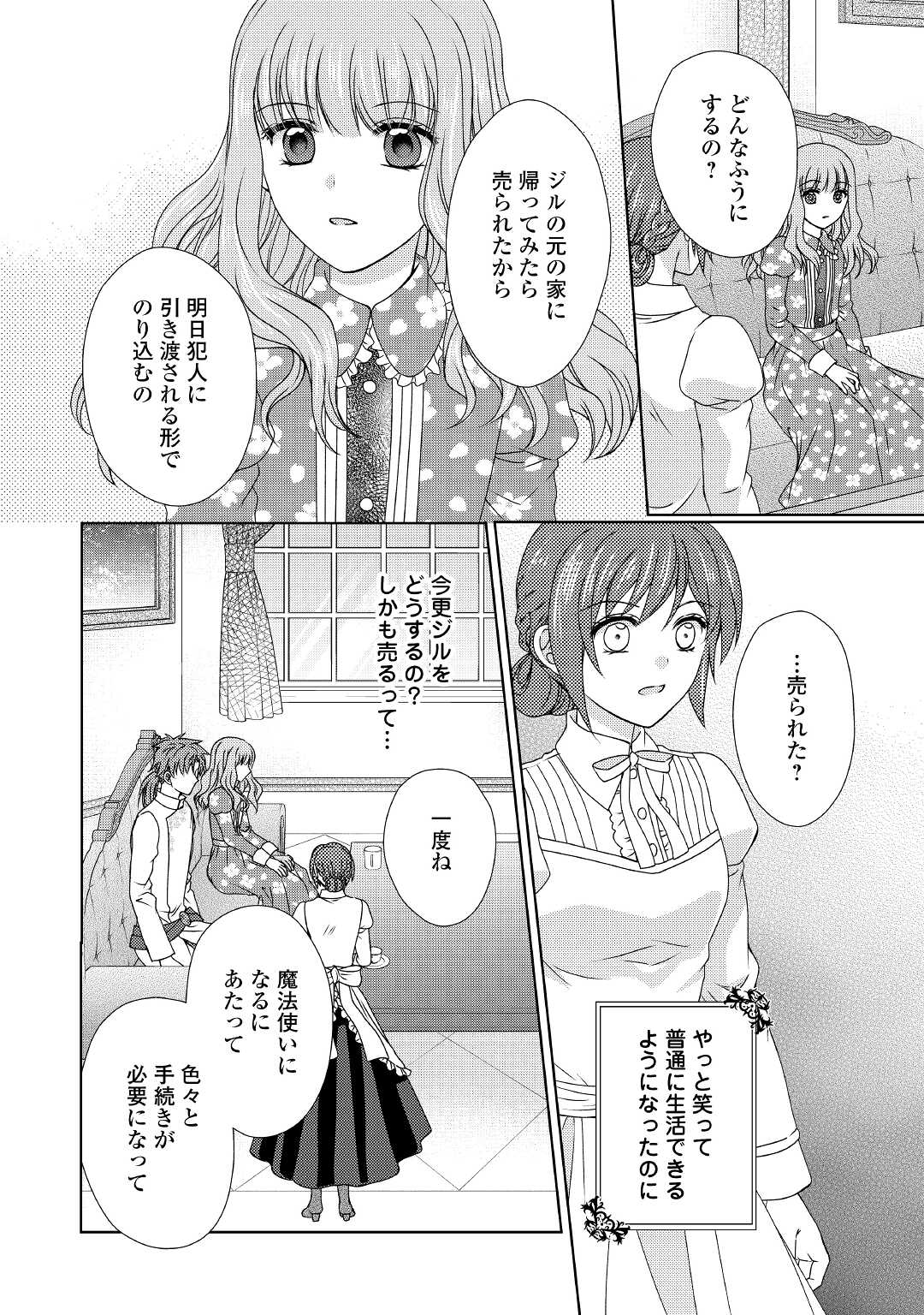 メイドから母になりました 第61話 - Page 5